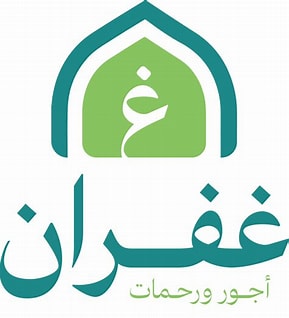 الإجراءات الشرعية لأحكام الجنائز- جمعية غفران